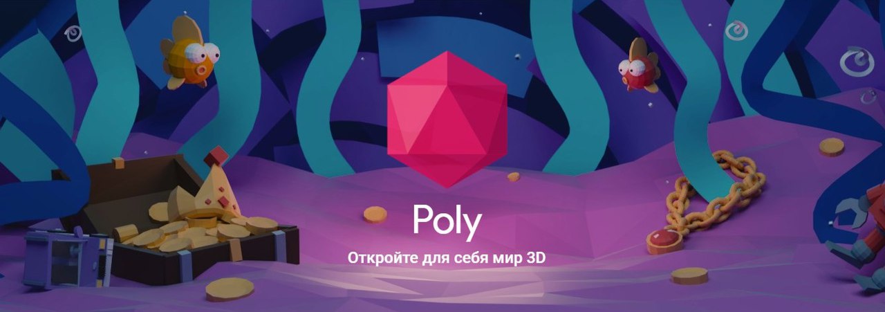 Выйду в Poly вместе с конём...