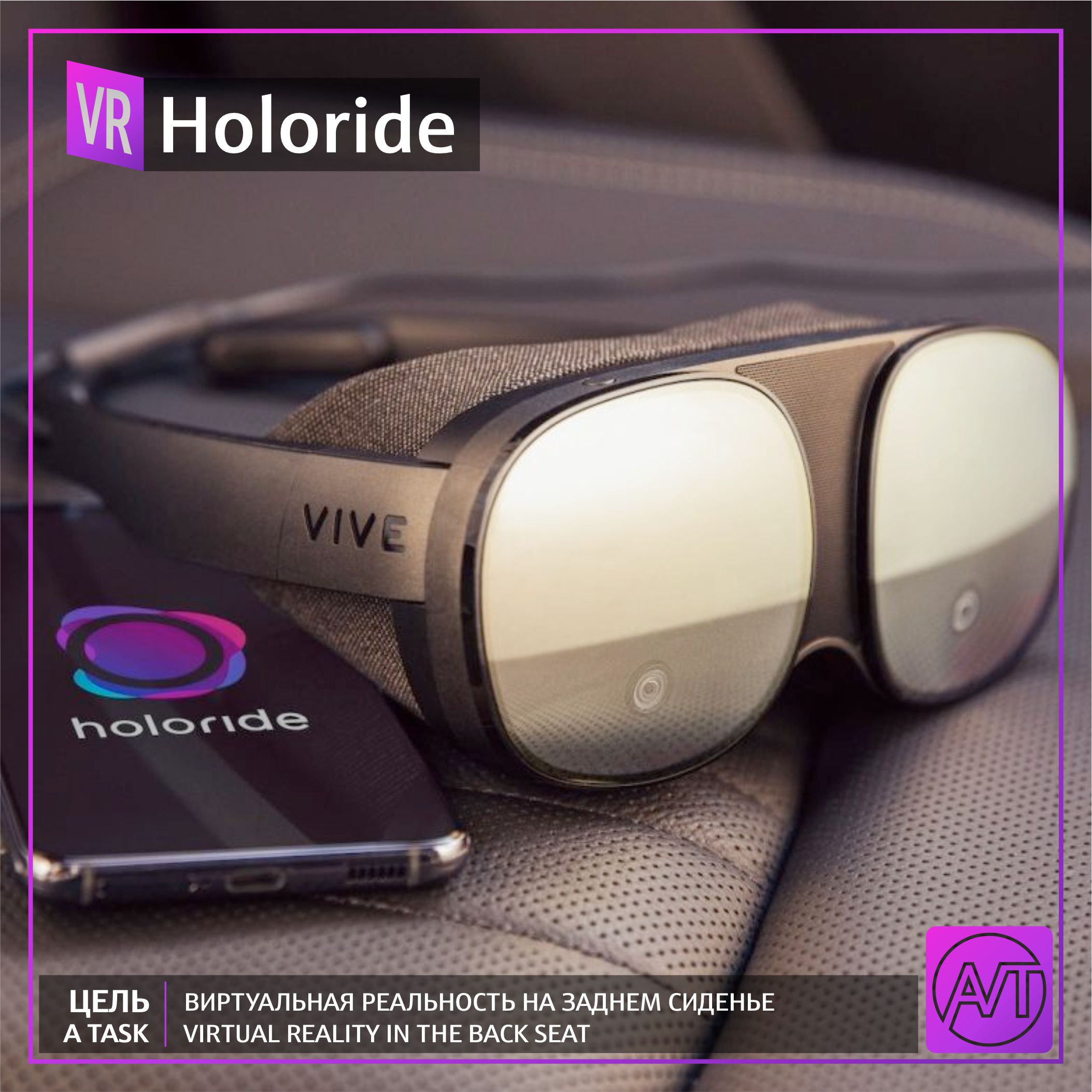 Автомобильные VR-развлечения Holoride появятся в автомобилях Audi