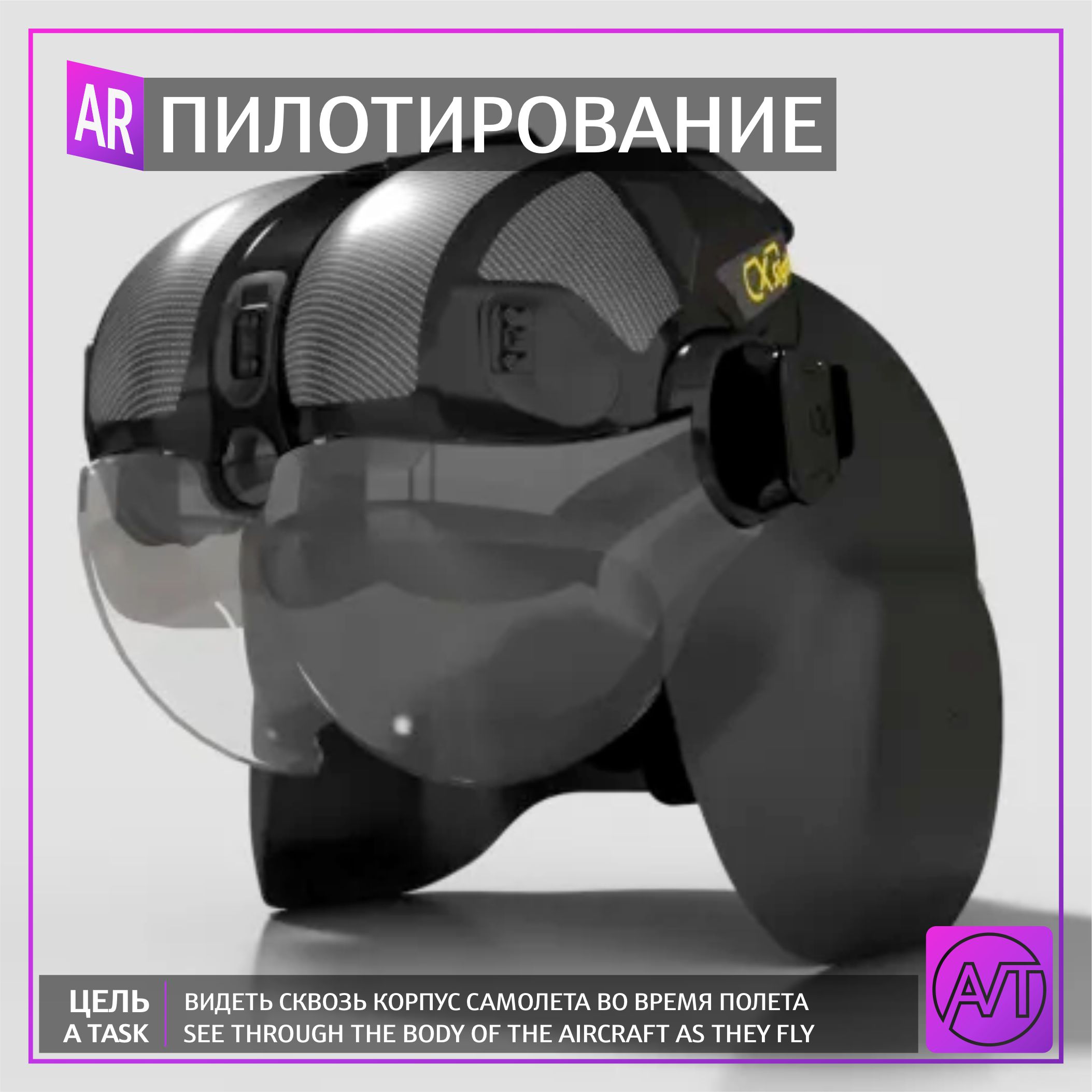 Этот шлем дополненной реальности позволяет пилотам вертолетов «владеть небом» Пилоты могут видеть сквозь корпус самолета во время полета.