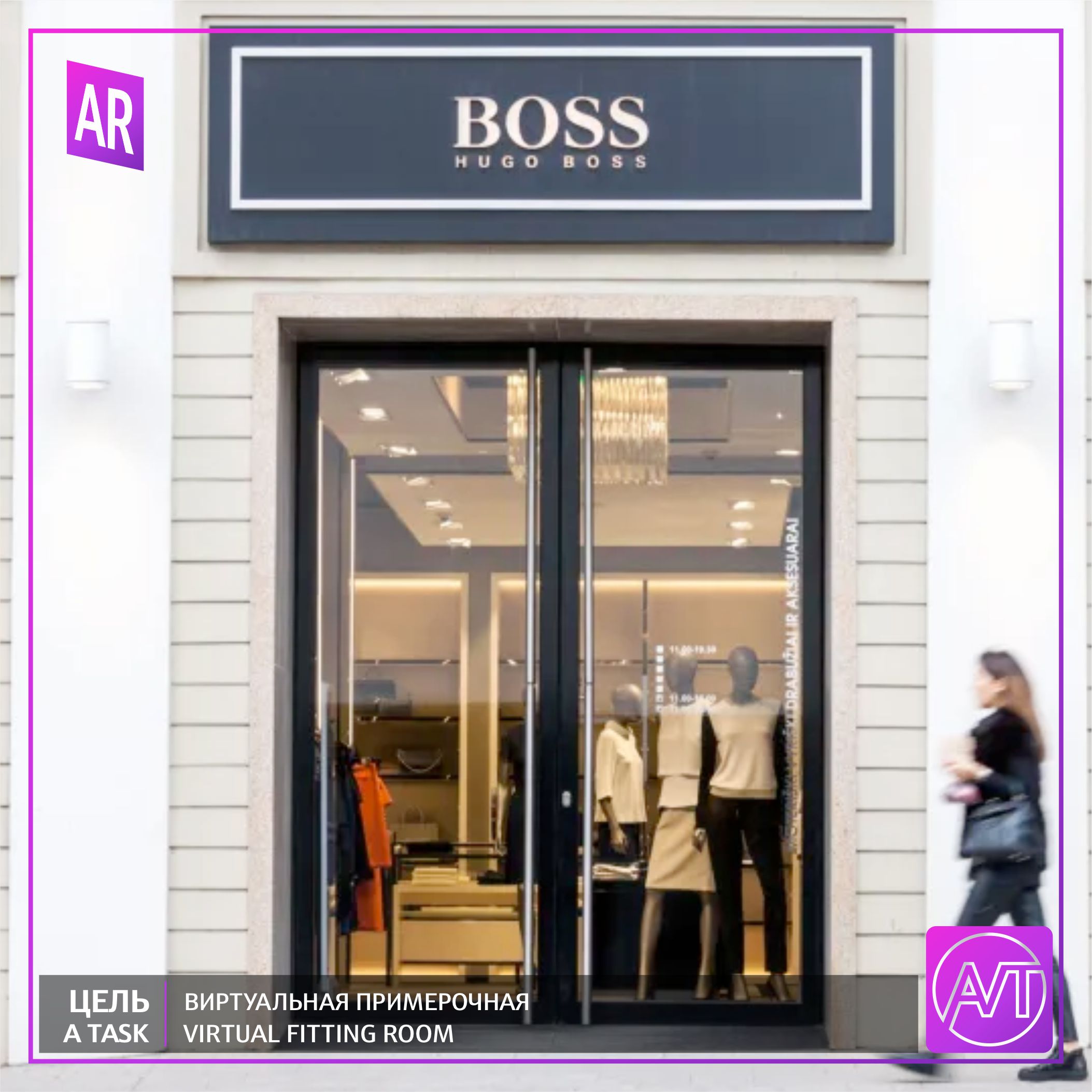 Hugo Boss позволяет покупателям создать цифровой манекен с помощью дополненной реальности