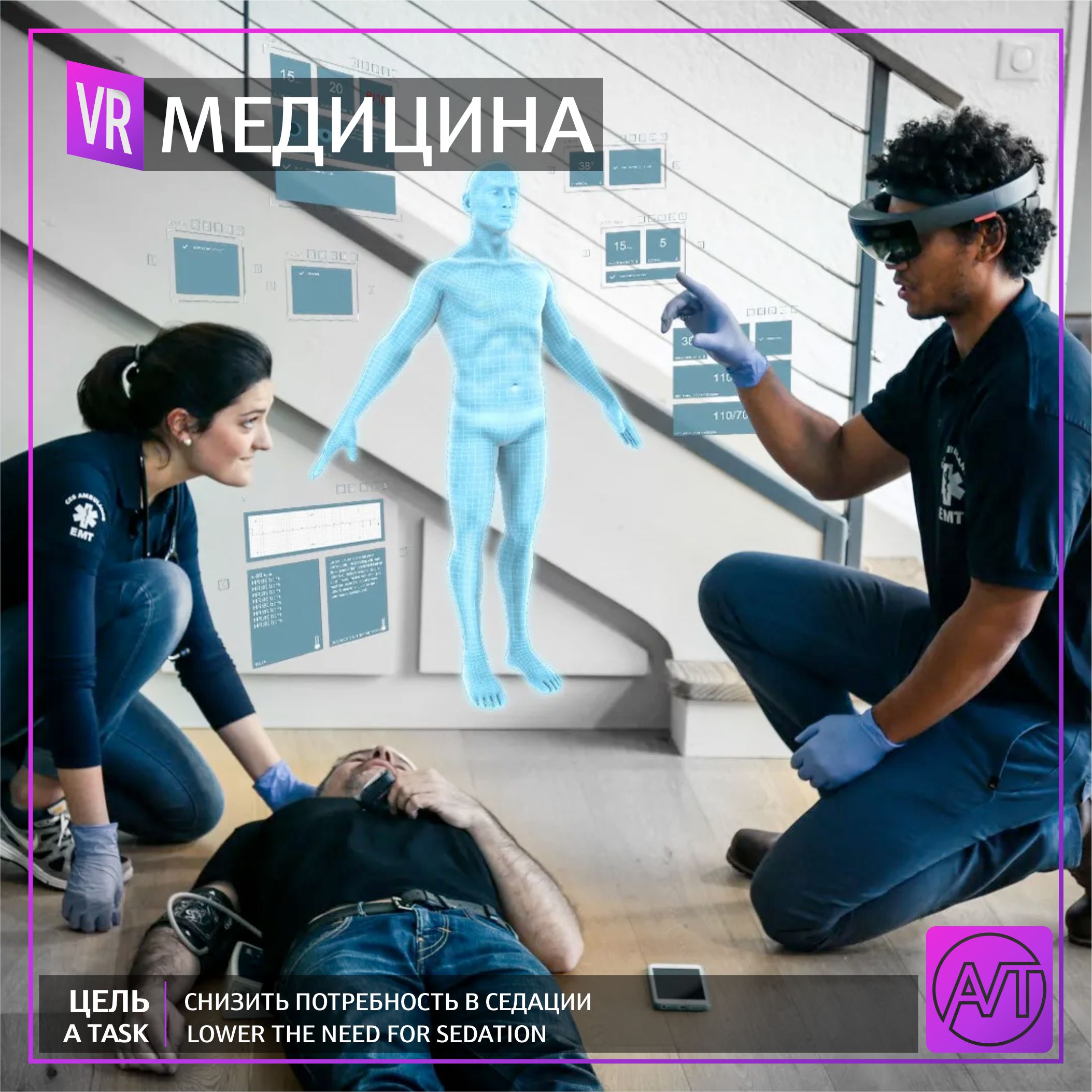 VR может снизить потребность в седации во время операции