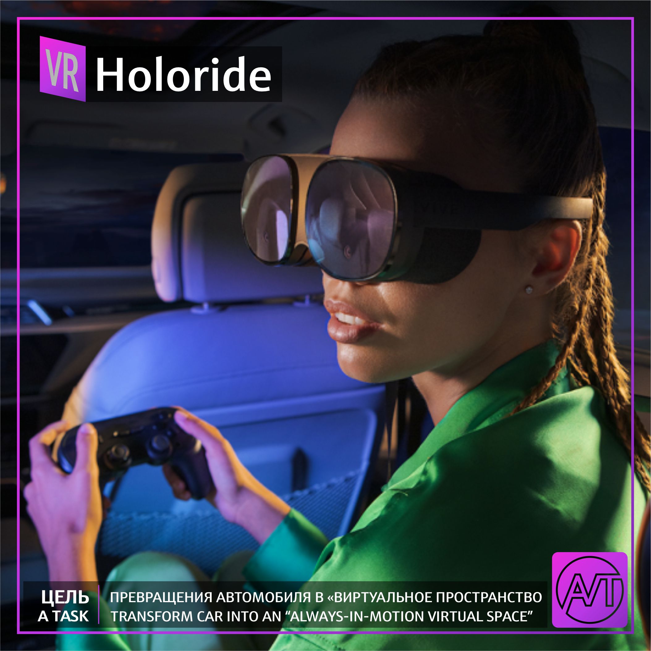 Holoride In-Car VR Entertainment запускается в Германии