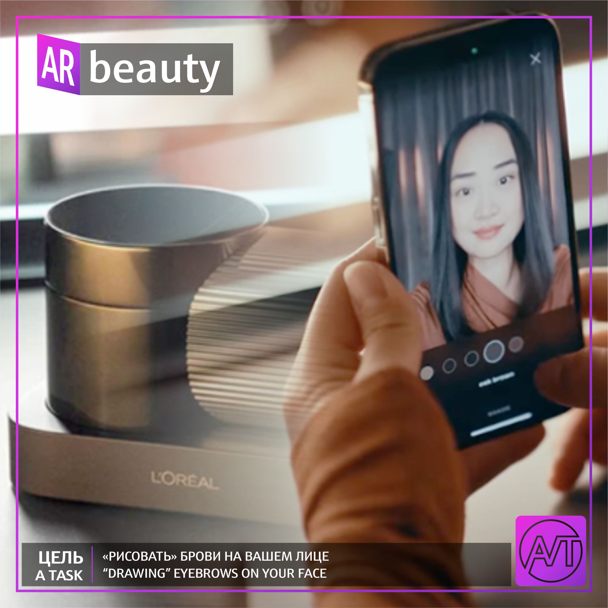 Этот инструмент красоты позволяет рисовать брови с помощью дополненной реальности