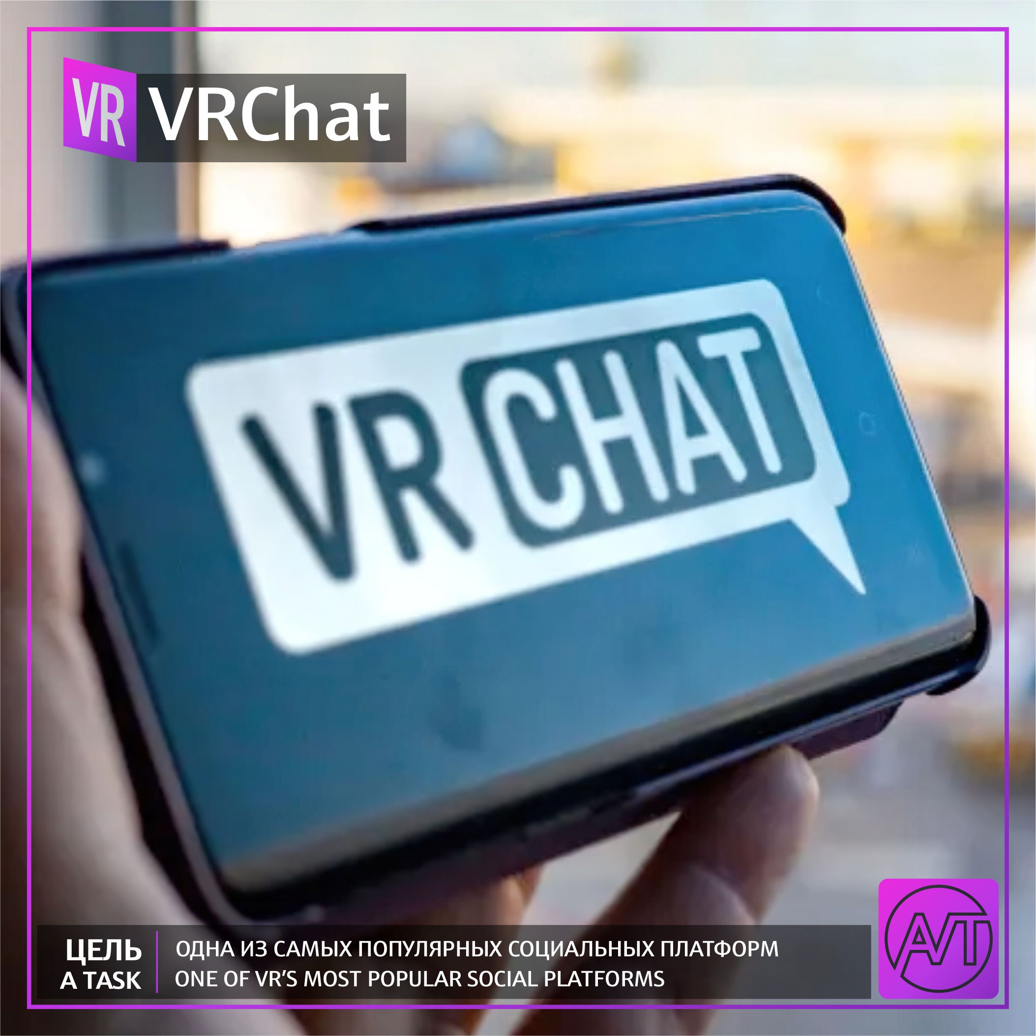 VRChat выходит на устройства Android и iOS - avtechno