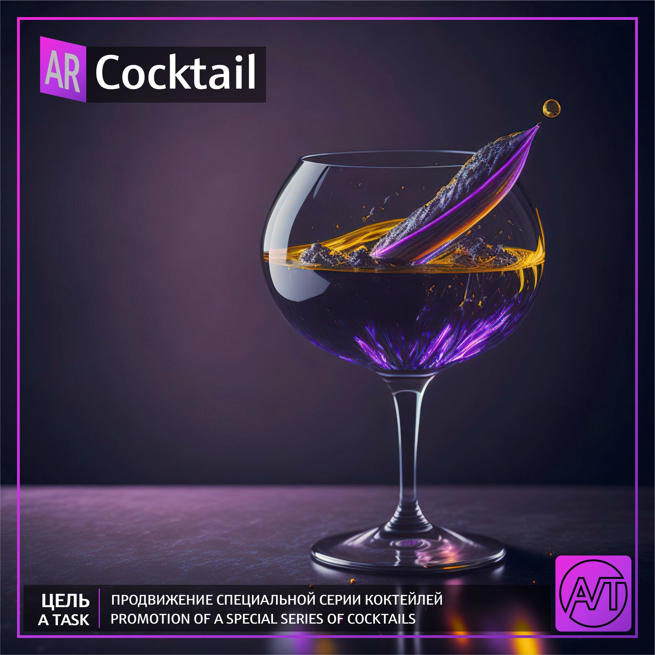 AR для продвижения «Share Bistro»